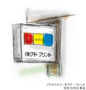 株式会社 アド・プリント